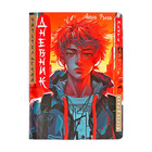 Читательский дневник 32 листа на скобе «Парень в наушниках», обложка из мелованного картона - Фото 1