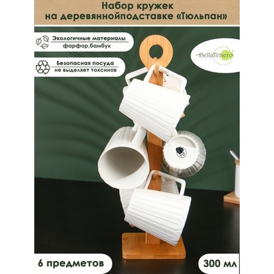 УЦЕНКА Набор фарфоровых кружек на бамбуковой подставке BellaTenero «Тюльпан», 5 предметов: 300 мл, белый