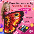 Карнавальный набор «Красивая бабочка», крылья 72×100 см, грим - Фото 1