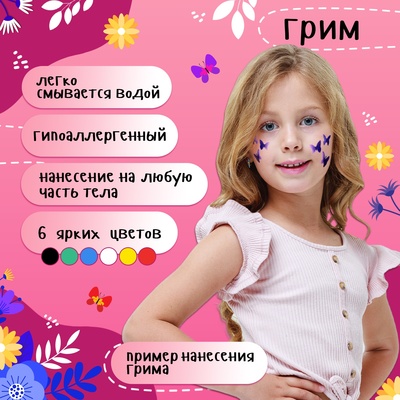 Карнавальный набор «Красивая бабочка», крылья 72×100 см, грим