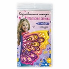 Крылья карнавальные «Прекрасная бабочка», 72×100 см 10059149 Крылья карнавальные «Прекрасная бабочка», 72×100 см 10059149