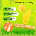 Карнавальный набор «Сказочная Жар-птица», крылья 73×100 см, повязка - фото 24721223 Карнавальный набор «Сказочная Жар-птица», крылья 73×100 см, повязка - фото 24721223