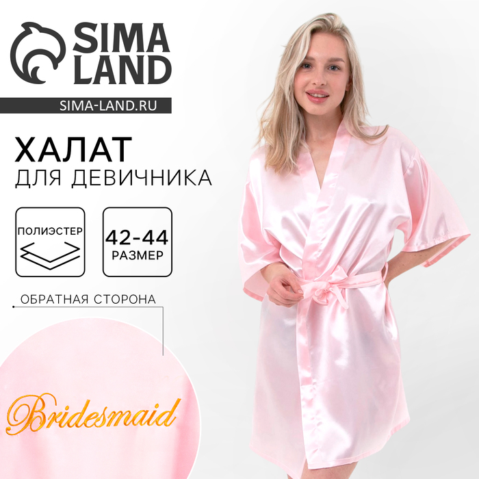 Халат для девичника Bridesmaid, карнавальный аксессуар - Фото 1