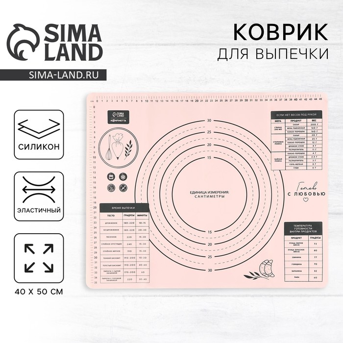 Силиконовой коврик для выпечки «С любовью», 50×40 см - Фото 1