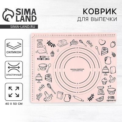 Силиконовой коврик для выпечки «Сердце дома», 50×40 см