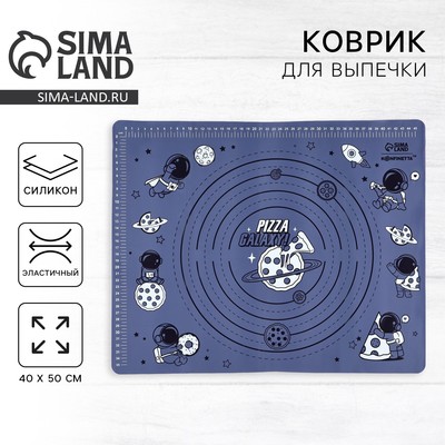 Силиконовой коврик для выпечки «Pizza Galaxy», 50×40 см