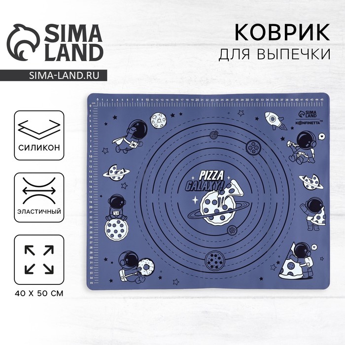 Силиконовой коврик для выпечки «Pizza Galaxy», 50×40 см - Фото 1