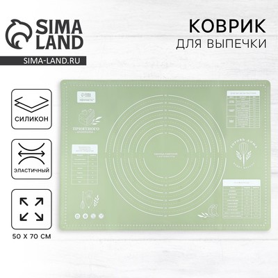 Силиконовой коврик для выпечки «Приятного аппетита», 50×70 см