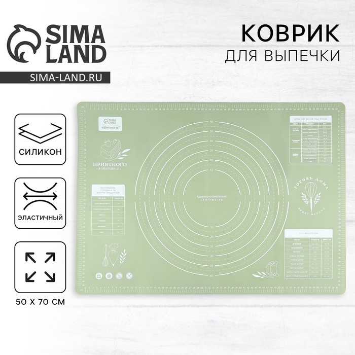 Силиконовой коврик для выпечки «Приятного аппетита», 50×70 см - Фото 1