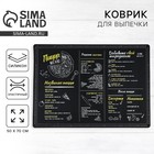 Силиконовой коврик для выпечки «Меню», 50×70 см - Фото 1