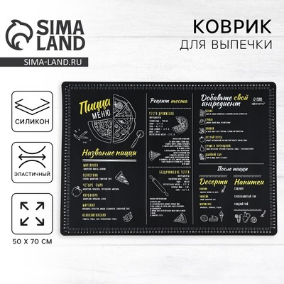 Силиконовой коврик для выпечки «Меню», 50×70 см