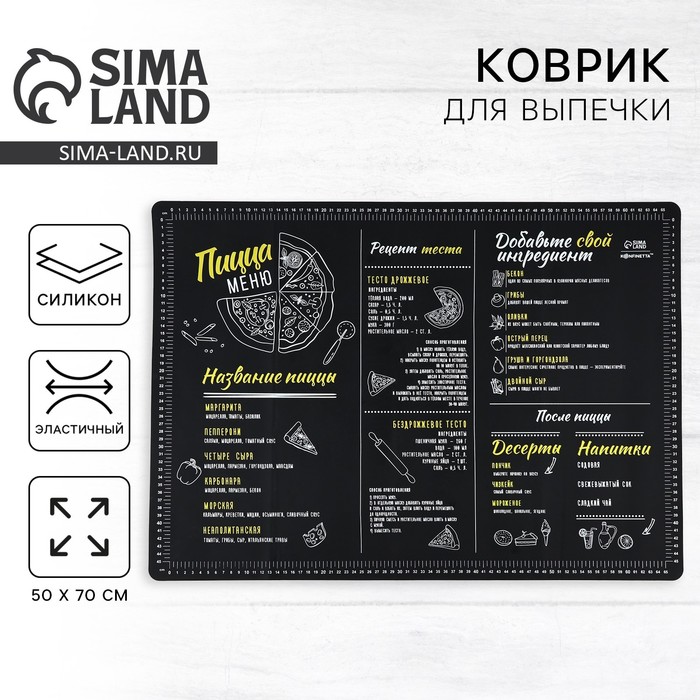 Силиконовой коврик для выпечки «Меню», 50×70 см - Фото 1