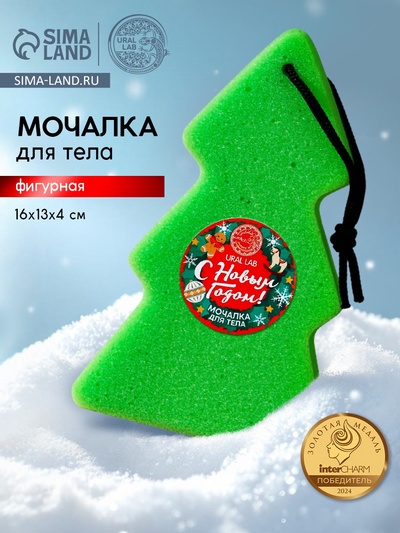 Мочалка для тела URAL LAB «С Новым Годом»