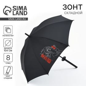 Зонт с фигурной ручкой катана "Аниме-герой"