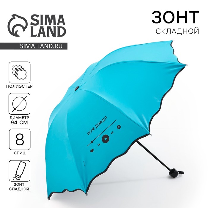 Зонт механический с фигурным краем "Шум дождя" - Фото 1