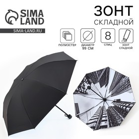Зонт с внутренним принтом «Большой город», 8 спиц