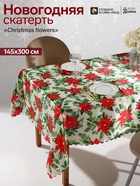 Скатерть новогодняя «Доляна» Christmas flowers, 145×300 см - Фото 1