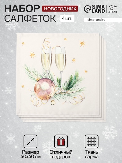 Набор сервировочных салфеток «Этель» Spruce mood, 40×40 см, 4 штуки, 100% хлопок, саржа 190 г/м²