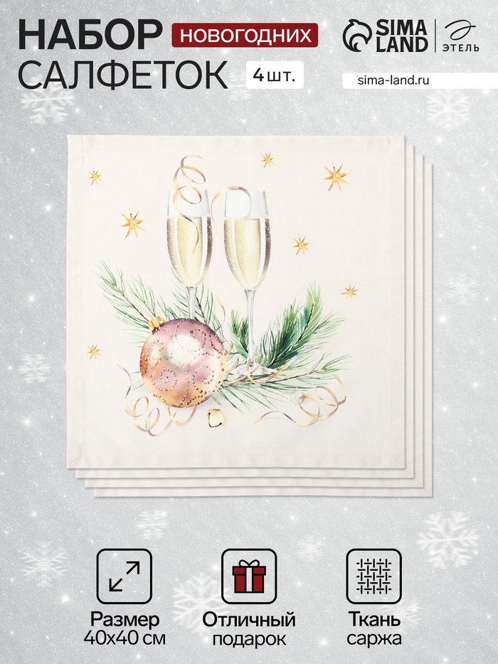 Набор сервировочных салфеток «Этель» Spruce mood, 40×40 см, 4 штуки, 100% хлопок, саржа 190 г/м² - Фото 1