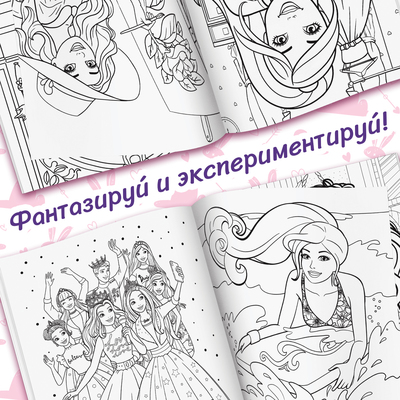 Раскраска «Для девочек», 48 картинок