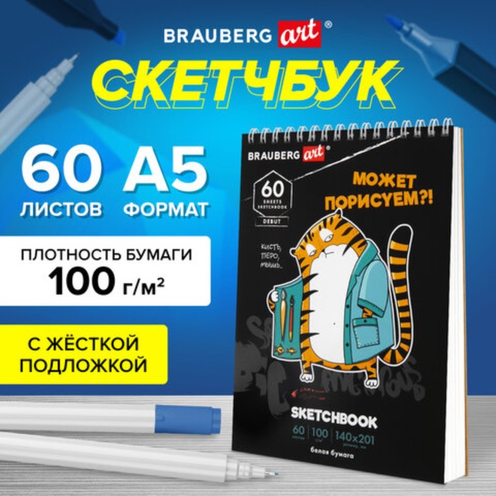 

Скетчбук 100г/м BRAUBERG ART DEBUT Порисуем 140х201 мм 60л, греб, резинка, бел бум 115063