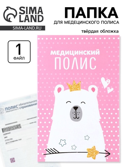 Папка для медицинского полиса «Мишка»
