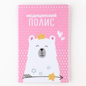 Папка для медицинского полиса «Мишка», 17.5×11.3 см