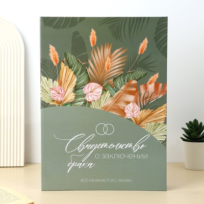 Папка для свидетельства о заключении брака «Стиль бохо», 23.5×31.4 см