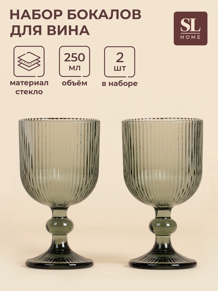 Бокалы для вина SL Home «Модерн», 250 мл, 8×14.5 см, набор 2 шт., стекло, графитовые - Фото 1
