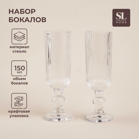 Набор бокалов для шампанского стеклянный SL Home «Модерн», 150 мл, 5,5×18,5 см, цвет прозрачный 9922776