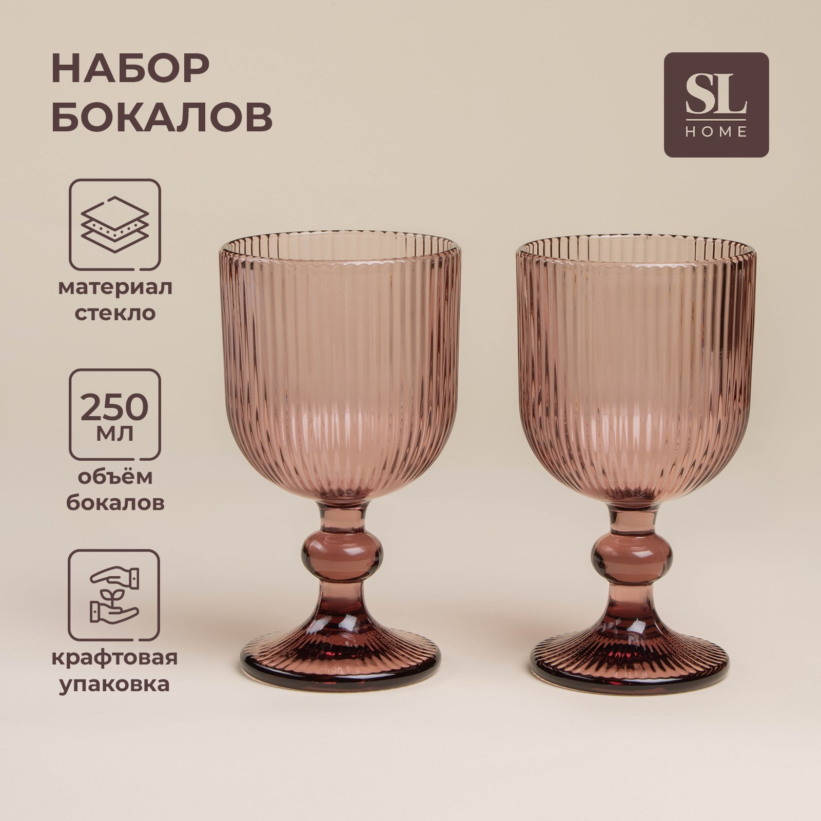 Бокалы для вина SL Home «Модерн», 250 мл, 8×14.5 см, набор 2 шт ...