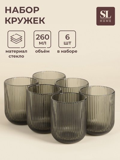 Стаканы SL Home «Модерн», 260 мл, 7.5×9.5 см, набор 6 шт., стекло, графитовые