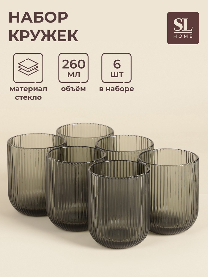 Стаканы SL Home «Модерн», 260 мл, 7.5×9.5 см, набор 6 шт., стекло, графитовые - Фото 1