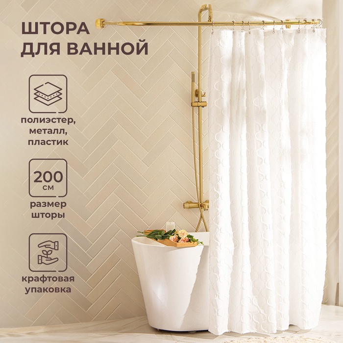 Штора для ванной двойная «Ла Каса», с люверсами, 200×200 см, полиэстер, полиэтилен, белая - Фото 1