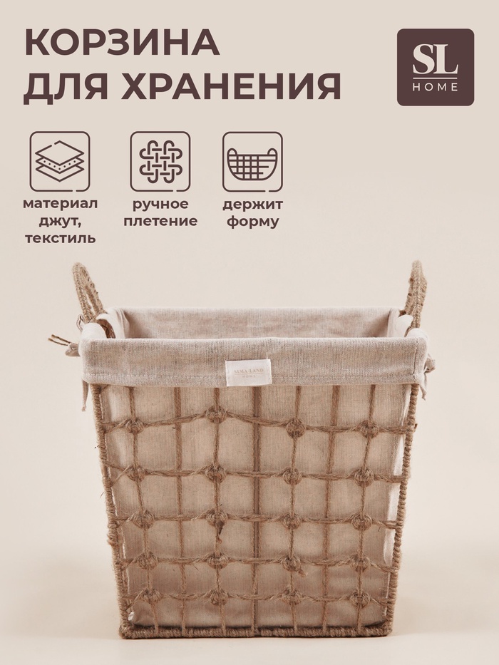 Корзина для хранения SL Home, ручное плетение, с ручками, квадратная, джут, 39×39×41.5 см - Фото 1