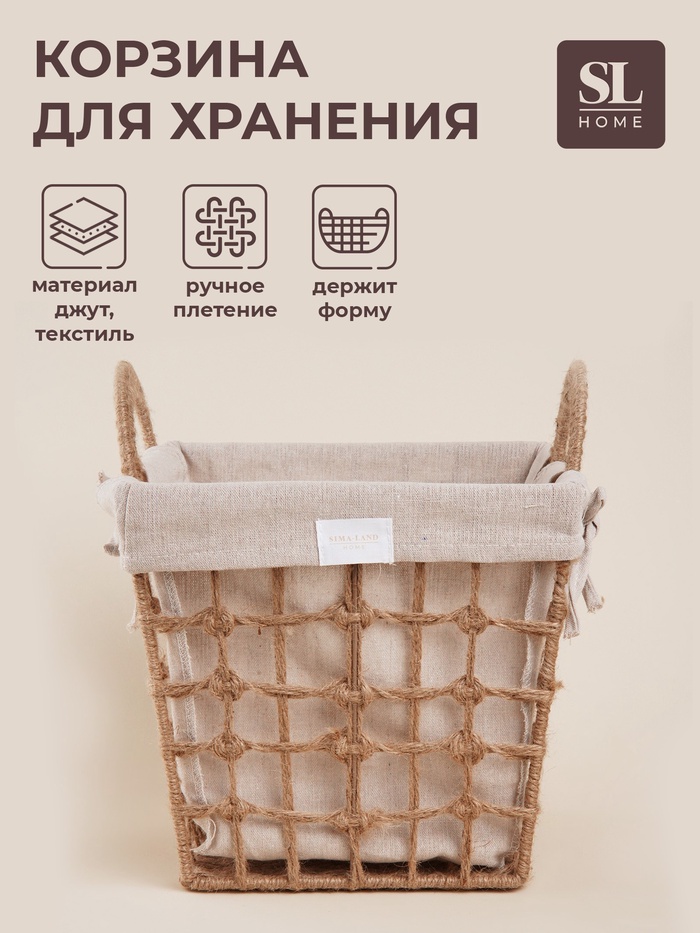Корзина для хранения SL Home, ручное плетение, с ручками, квадратная, джут, 27×27×31 см - Фото 1