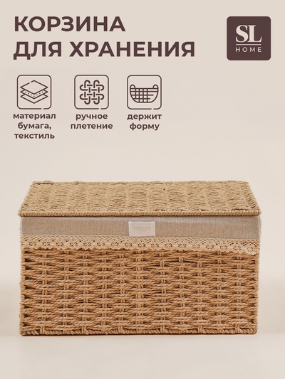 Корзина для хранения SL Home, плетёная, ручной работы, 30×20×15.5 см