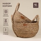 Корзины для хранения SL Home, плетёные, ручной работы, 2 шт: 22×21×20 см, 27×24×22 см - фото 322028576