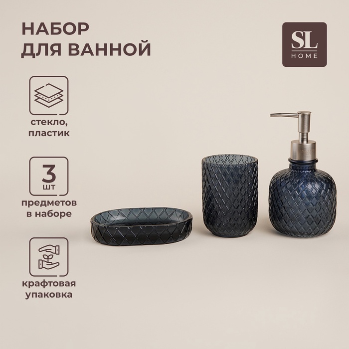 

Набор для ванной, 3 предмета: дозатор, мыльница, стакан