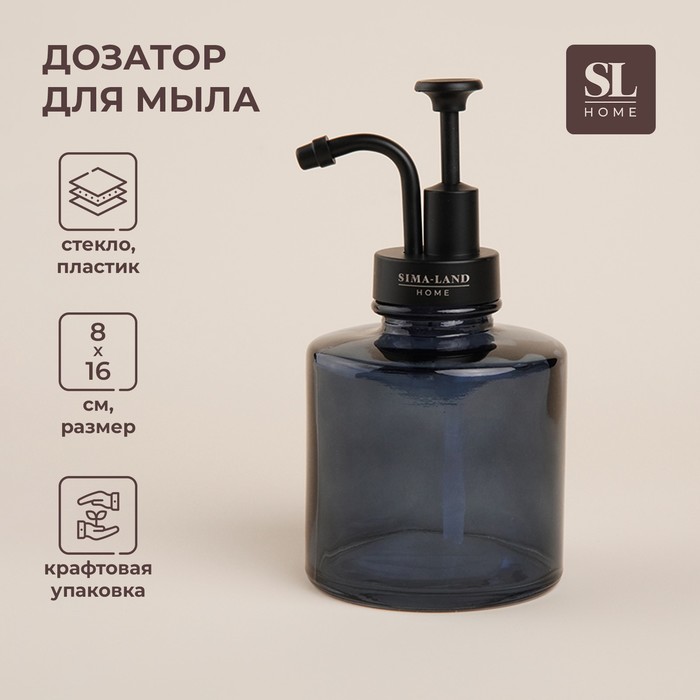 Дозатор для мыла SL Home, 330 мл, стекло, синий - Фото 1