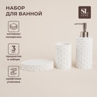 Набор для ванной, 3 предмета: дозатор, мыльница, стакан - фото 321911521