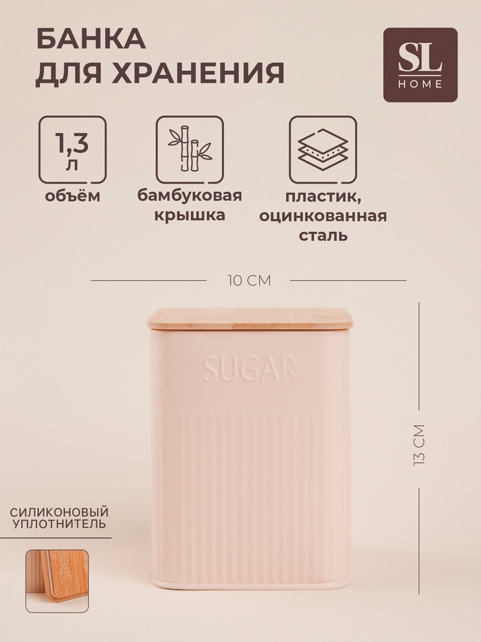 Банка для сахара «Сан-Лоренцо», 10×13 см, с бамбуковой крышкой, сталь, розовая - Фото 1