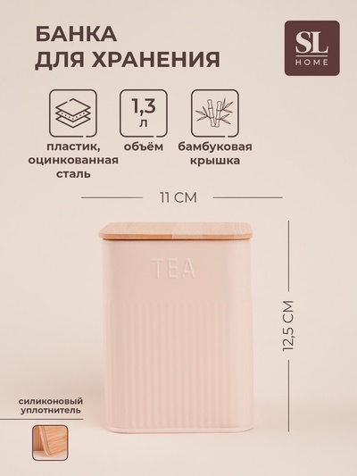 Банка для сыпучих «Сан-Лоренцо», 10×13 см, с бамбуковой крышкой, сталь, розовая
