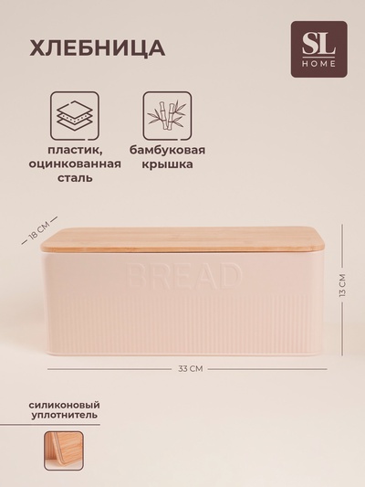 Хлебница SL Home «Сан-Лоренцо», металлическая, с бамбуковой крышкой, 33×18×13 см, розовая