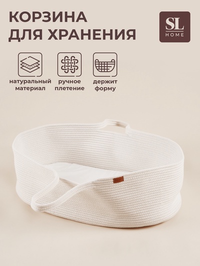 Корзина для хранения SL Home, с матрасом, плетёная, ручной работы, 70×38×25 см, белая