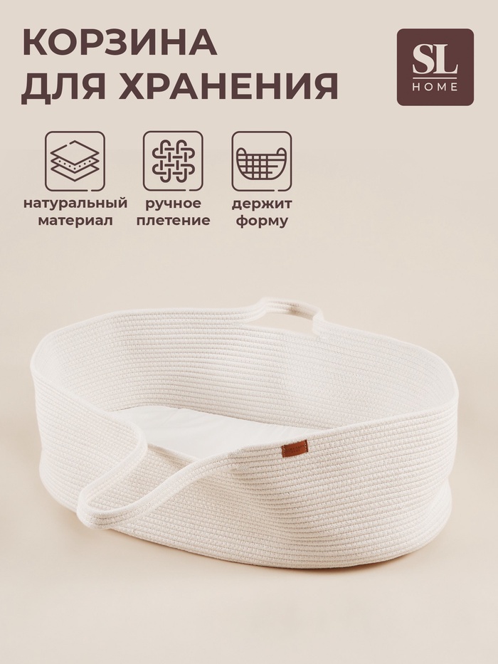 Корзина для хранения SL Home, с матрасом, плетёная, ручной работы, 70×38×25 см, белая - Фото 1