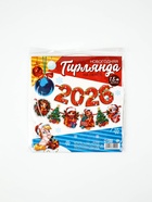 Гирлянда на ленте «Новый год 2026», 1.5 м - фото 61057144