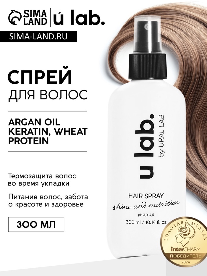 Спрей для волос термозащита «Блеск и Питание», цветочный аромат, 300 мл, ULAB - Фото 1