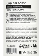 Спрей для волос термозащита «Блеск и Питание», цветочный аромат, 300 мл, ULAB - Фото 12