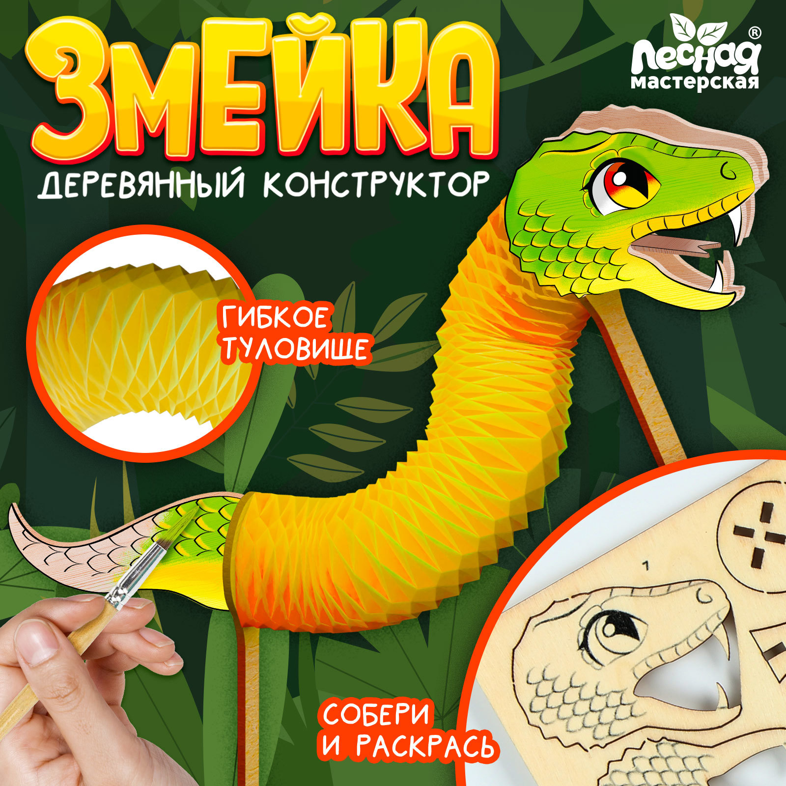 Деревянный конструктор «Змейка с гармошкой», 12 деталей, роспись ...